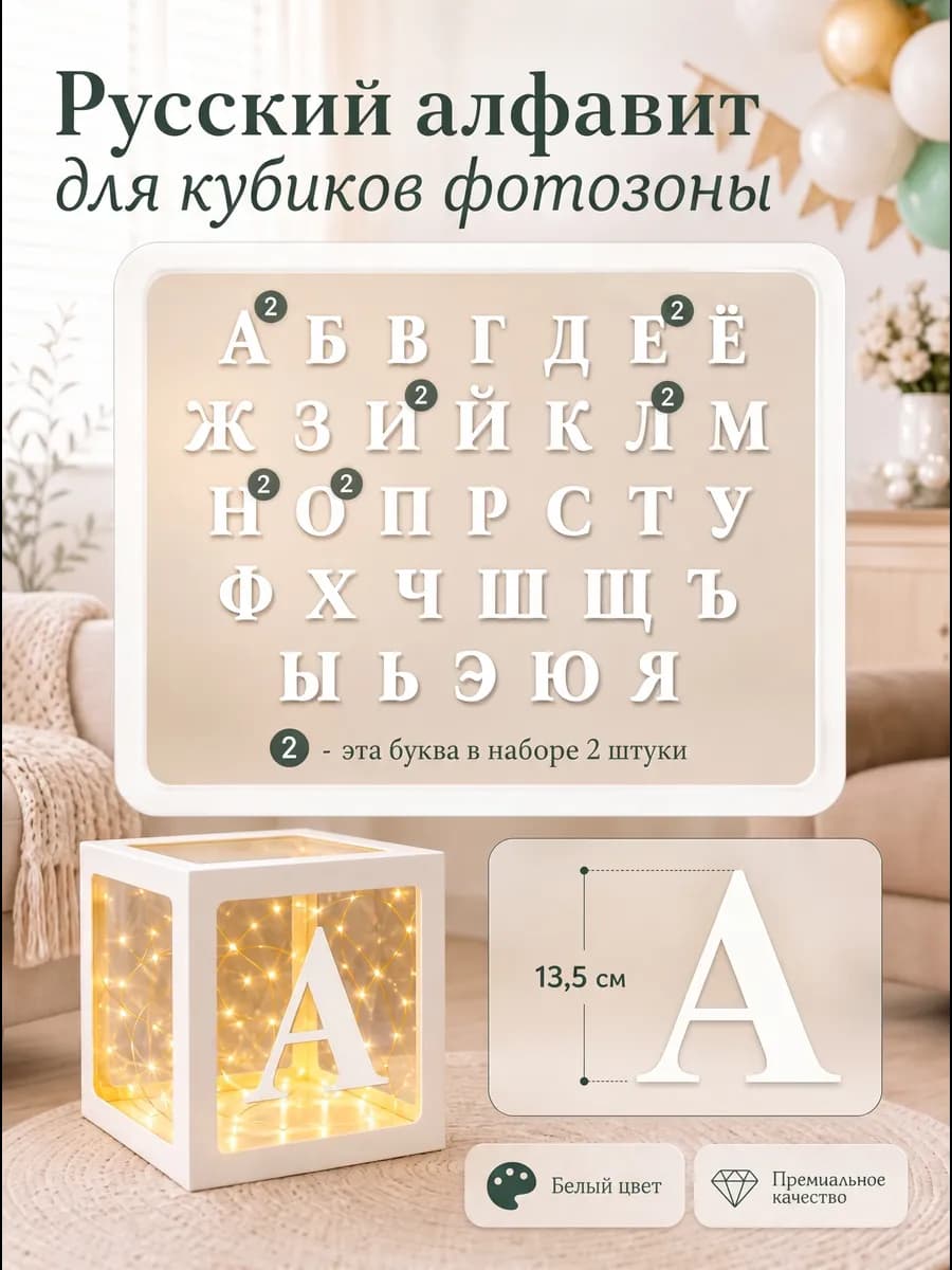 Буквы алфавит для кубиков фотозоны русские