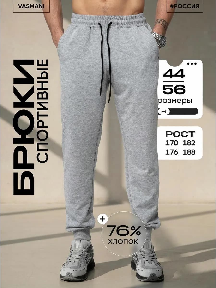Брюки спортивные джоггеры