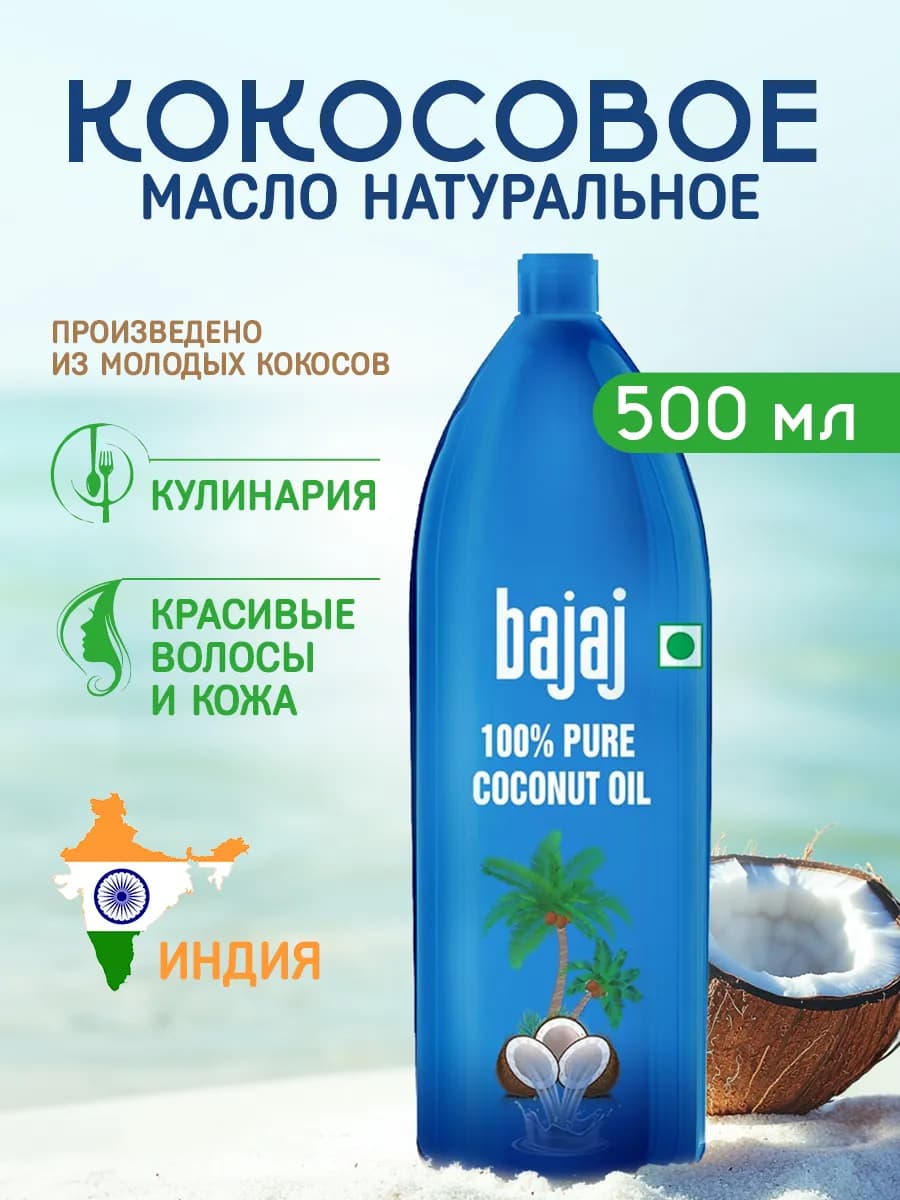 Кокосовое масло для волос и тела, 500 мл
