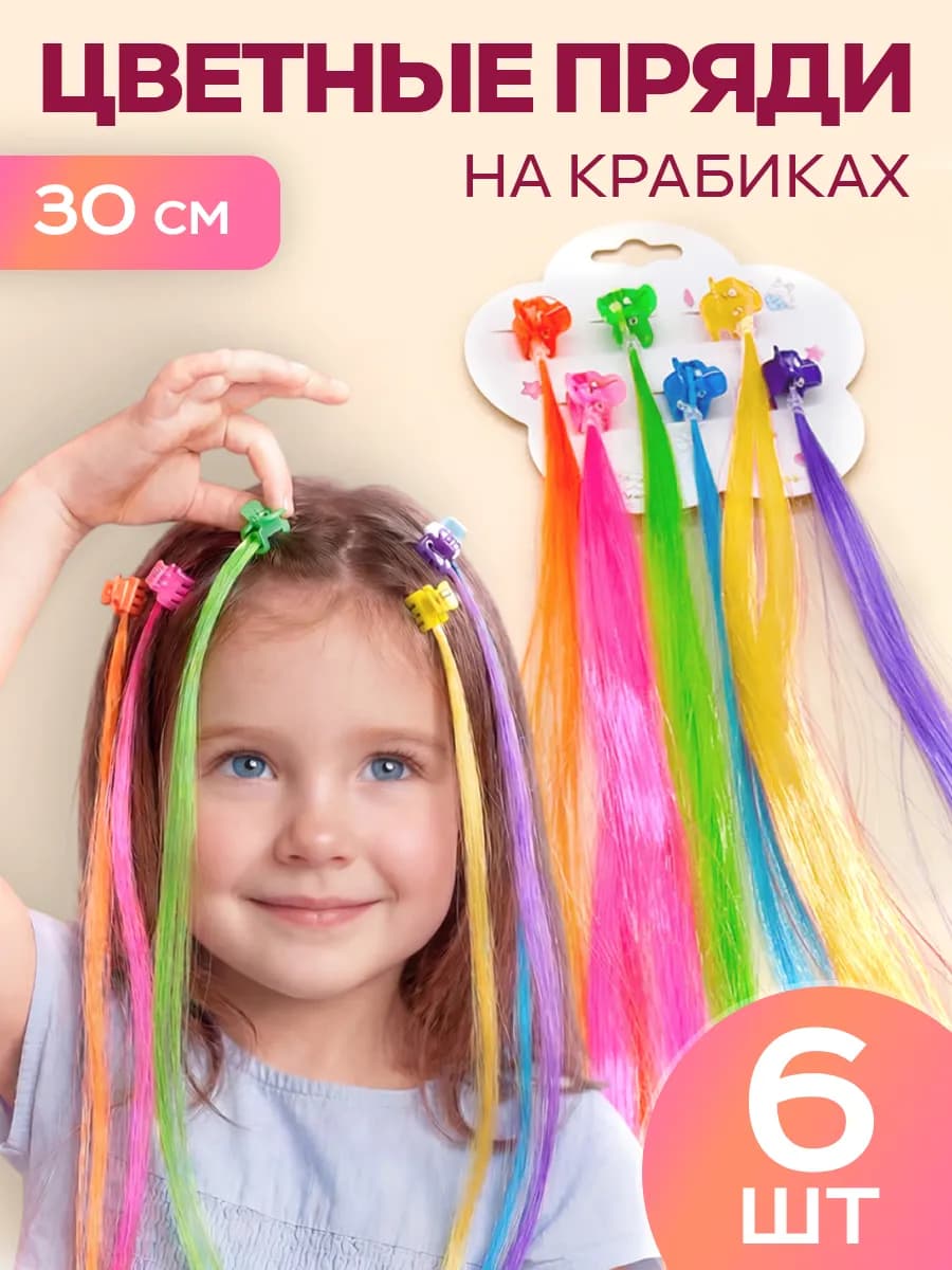 Волосы на заколках крабиках накладные пряди