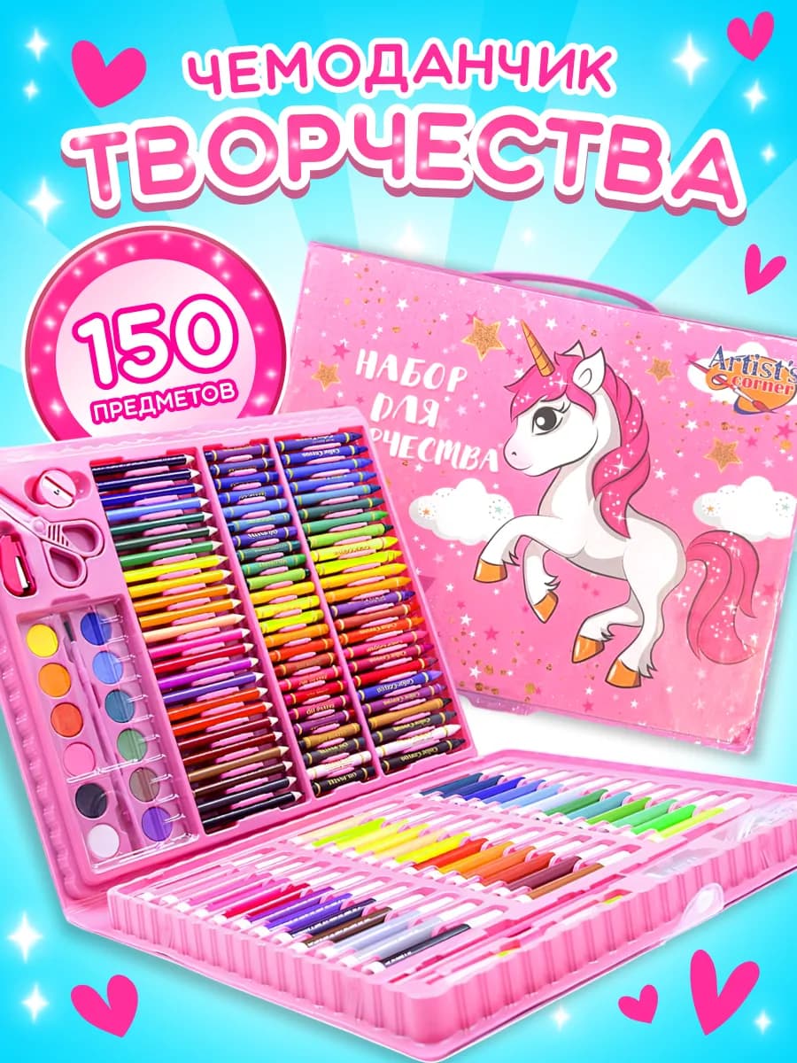 Набор для рисования и творчества