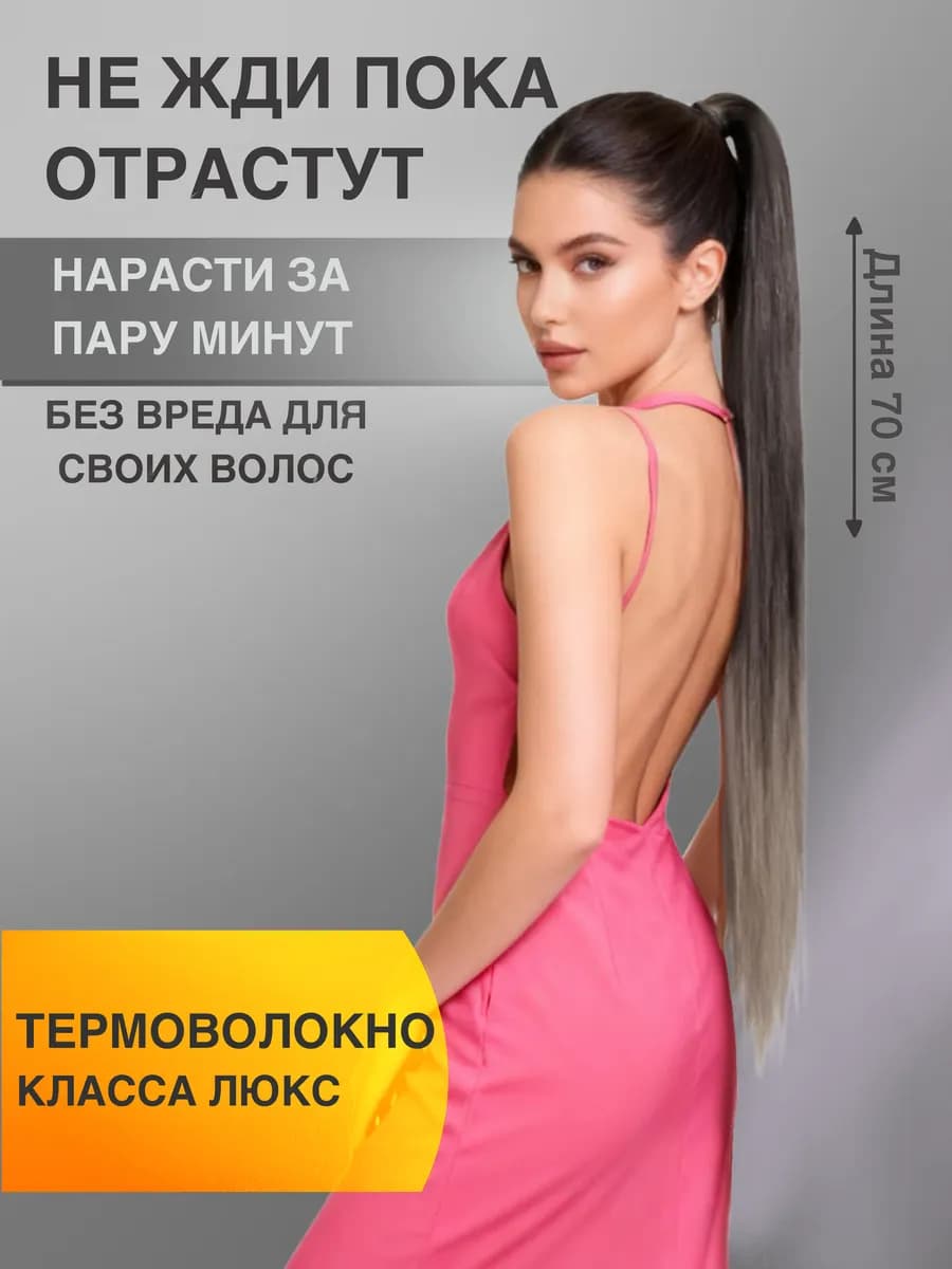 Хвост накладной на резинке