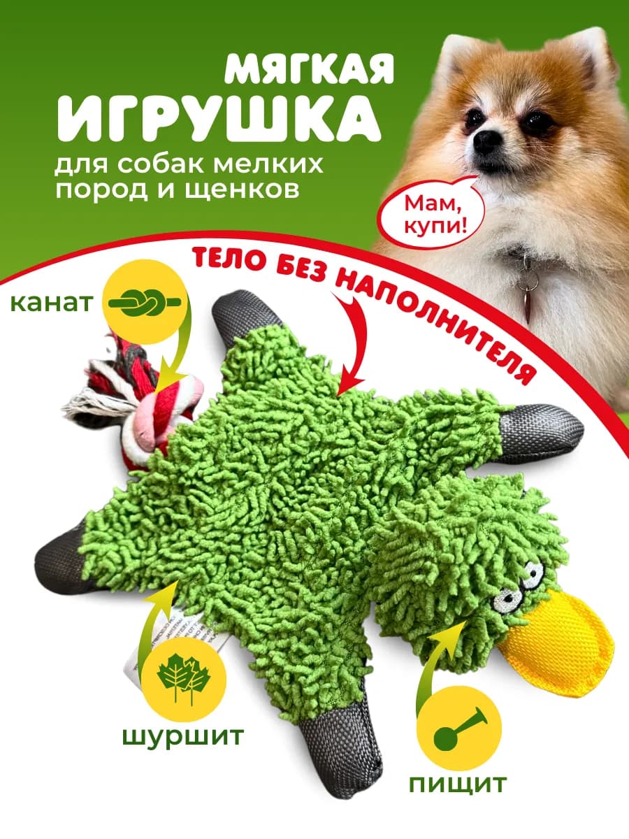 Игрушки для собак мелких пород и щенков