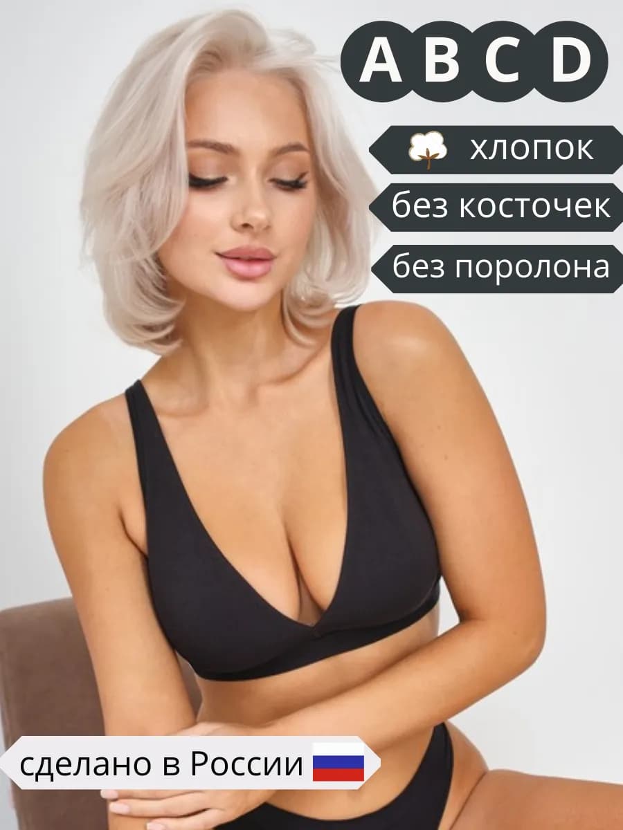 Бюстгальтер без косточек хлопок