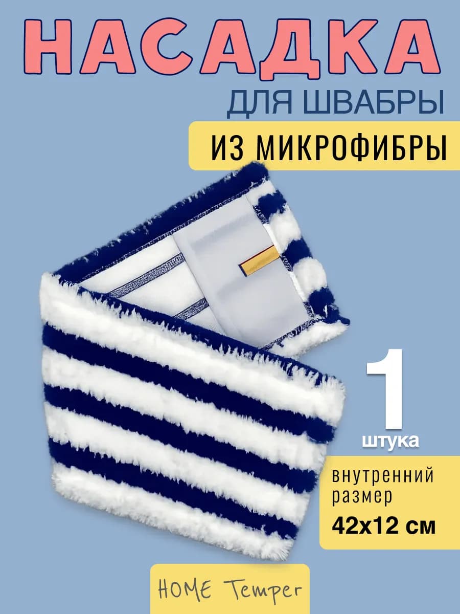 Насадка на швабру из микрофибры 42х12 см с карманами 1 шт