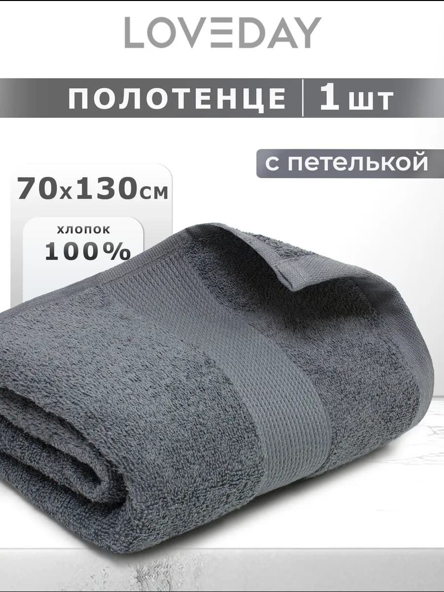 Полотенце махровое банное c петелькой для тела, лица, 70х130