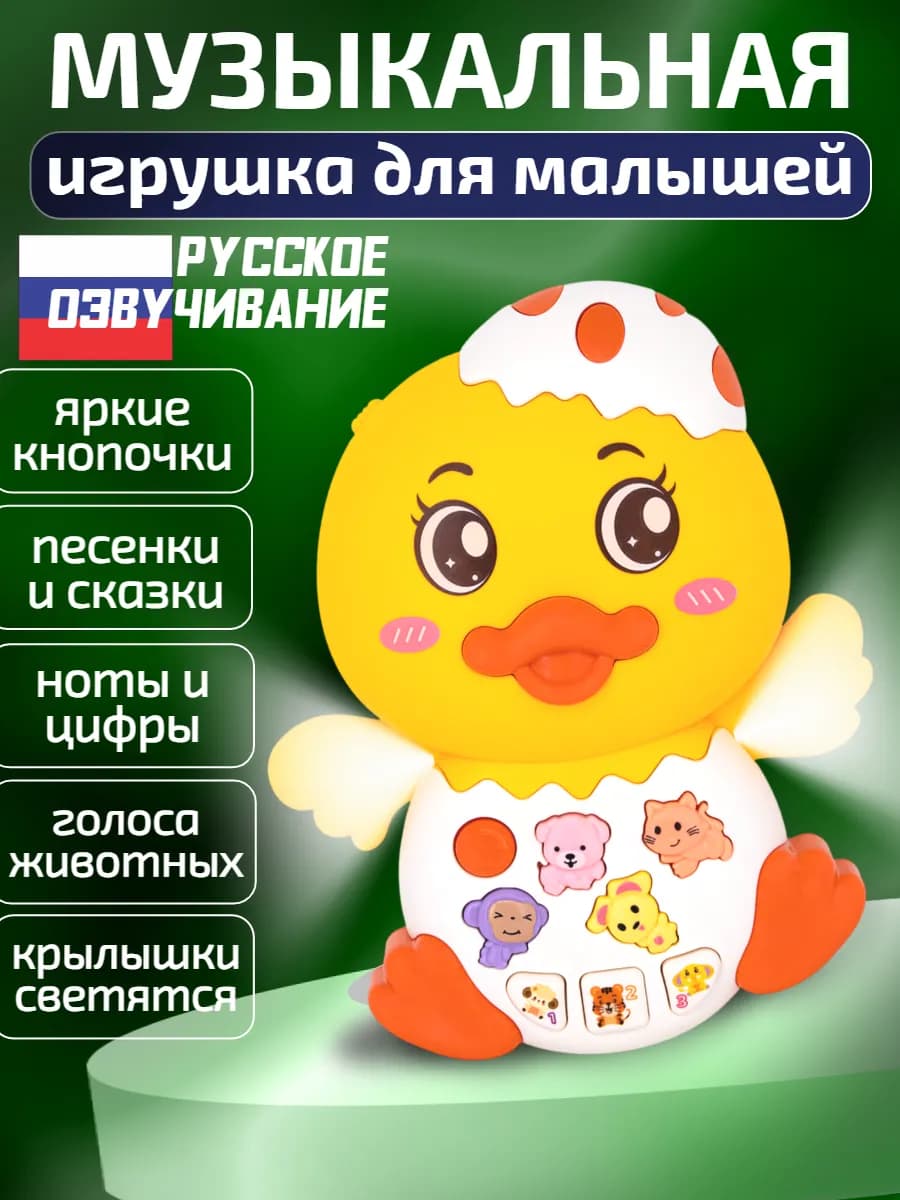 Игрушка детская музыкальная