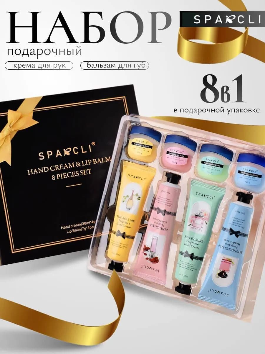 Косметическая набор 8 в 1