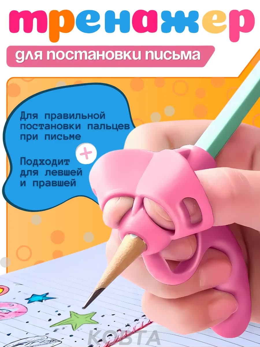 Каллиграфический тренажер для постановки письма