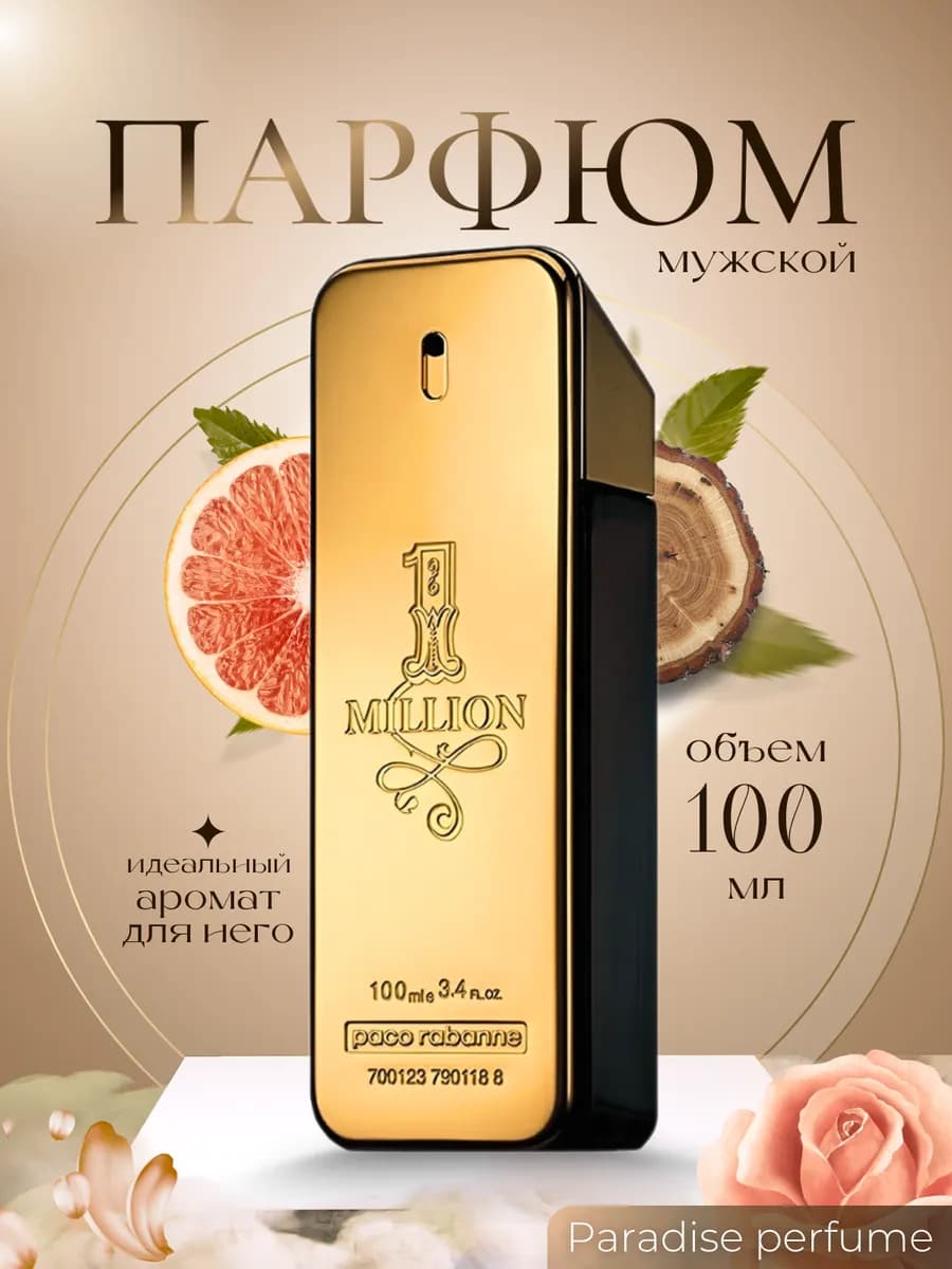 Духи мужские one million