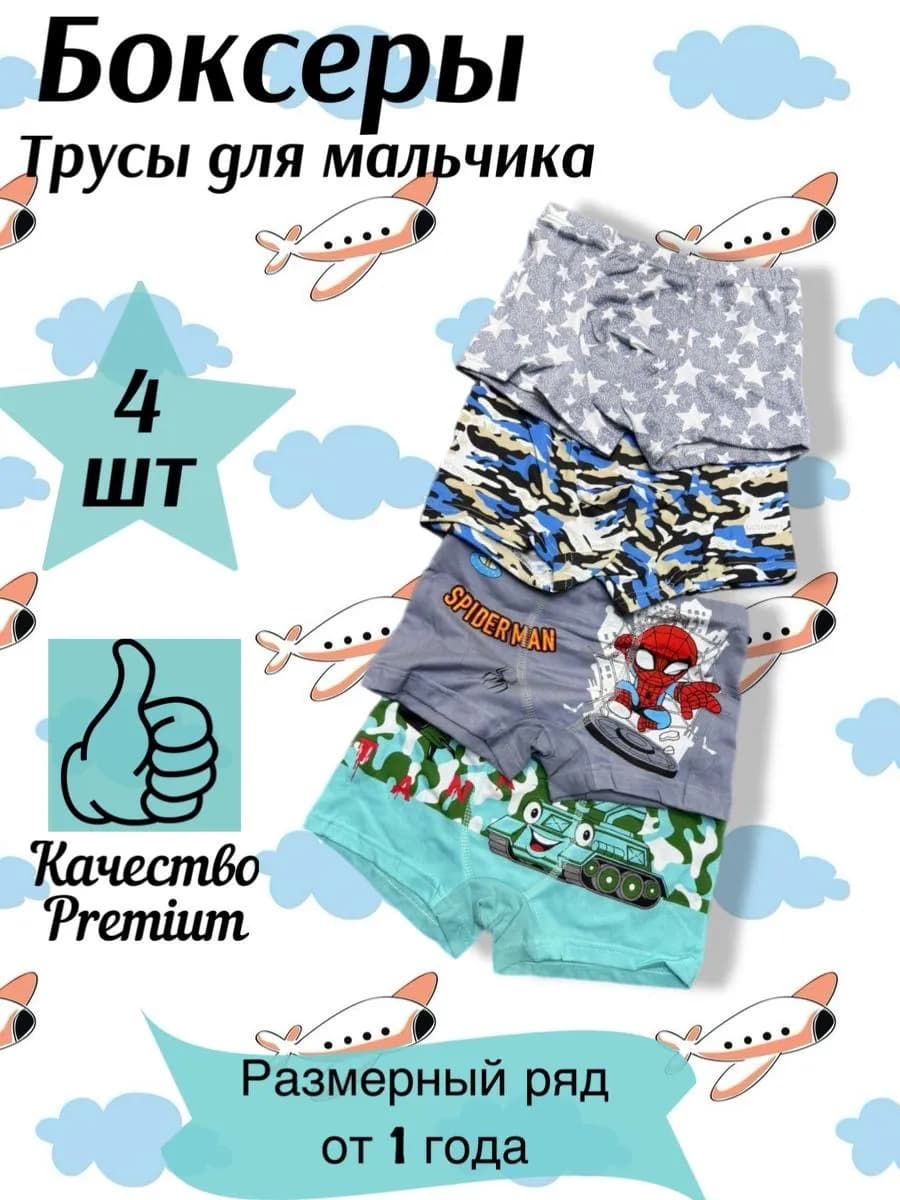Трусы боксеры для мальчика