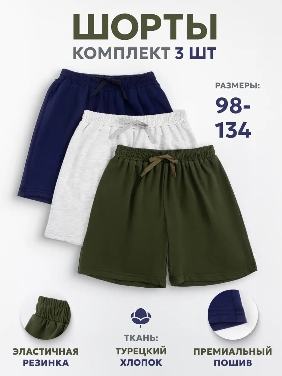 Шорты домашние трикотажные хлопок на резинке 3 шт