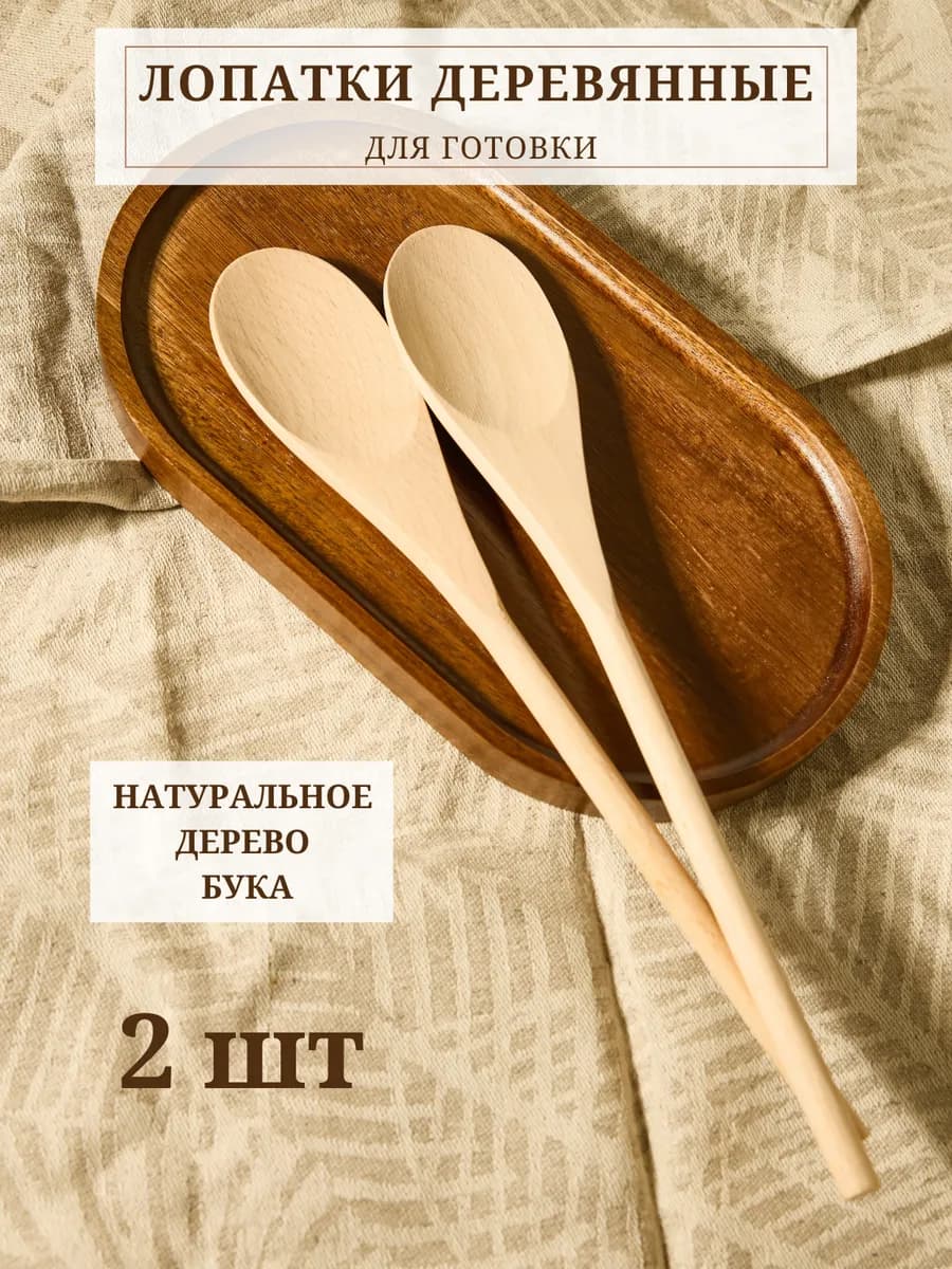 Лопатка кухонная деревянная