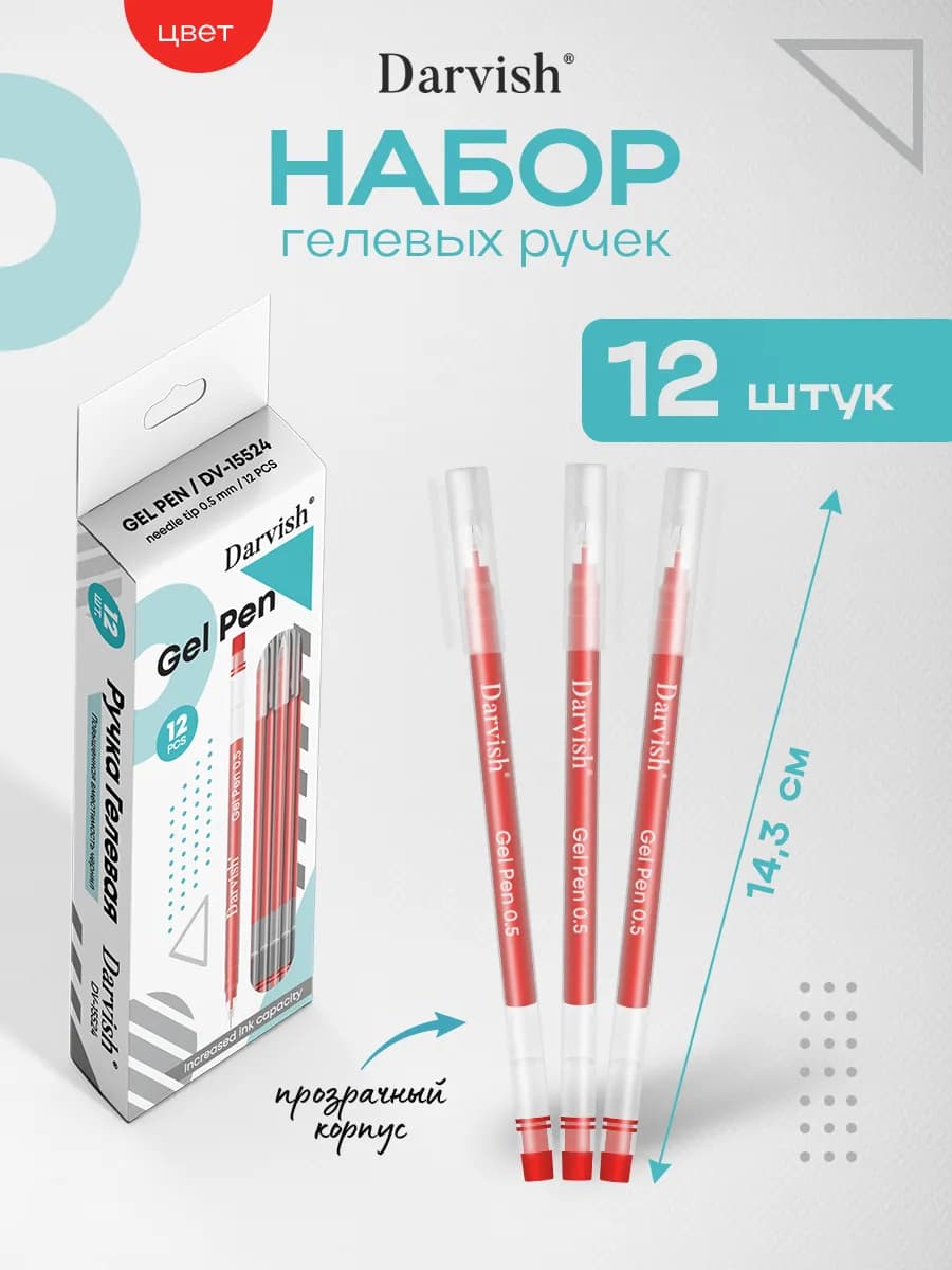 Ручка гелевая красная набор 12шт