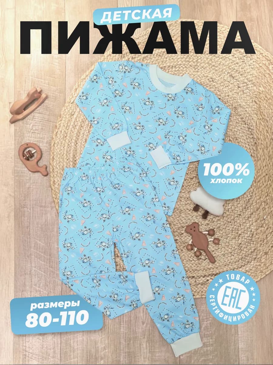 Пижама детская