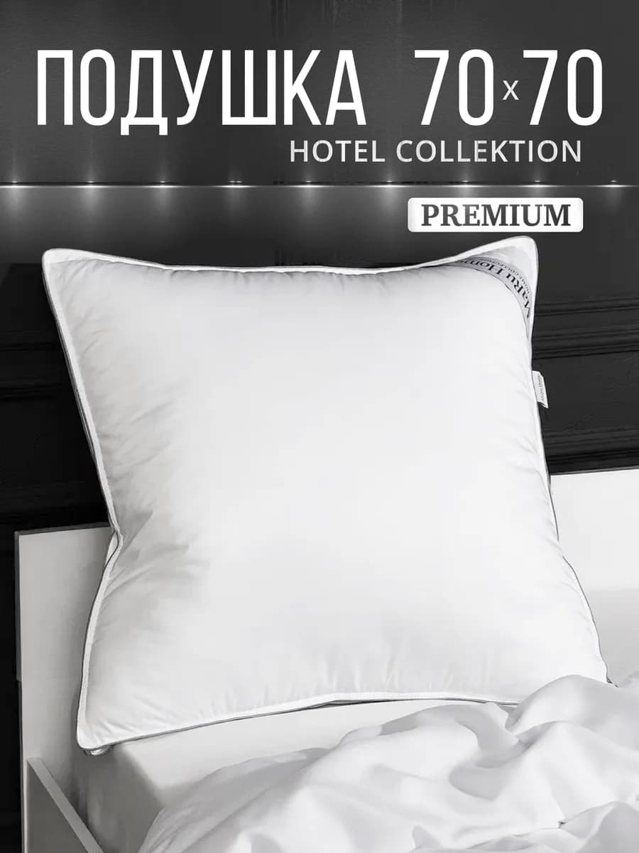 Подушка 70х70 1 шт для сна качественная отельная