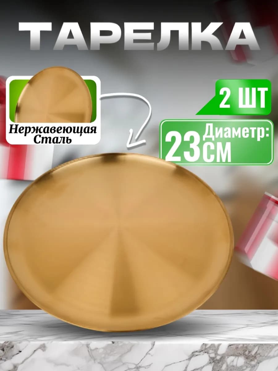 Тарелка металлическая для сервировки поднос круглый