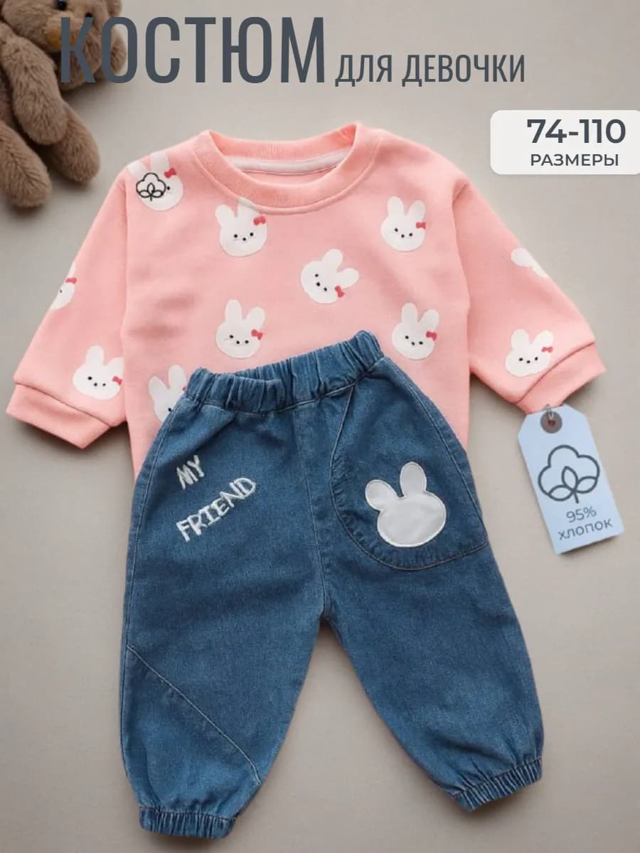 Костюм детский комплект двойка