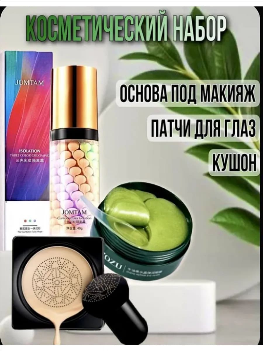 Наборы декоративной косметики 3 в 1