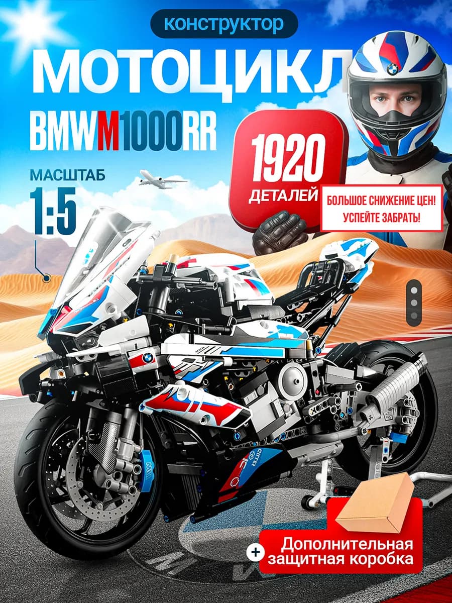 Конструктор Technic мотоцикл BMW M 1000 RR