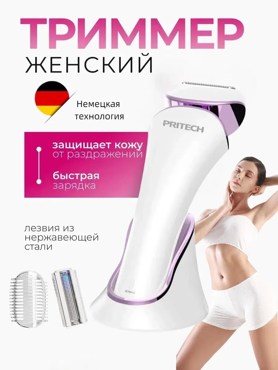 Триммер женский для интимной зоны Триммер для интимной зоны - фото 1