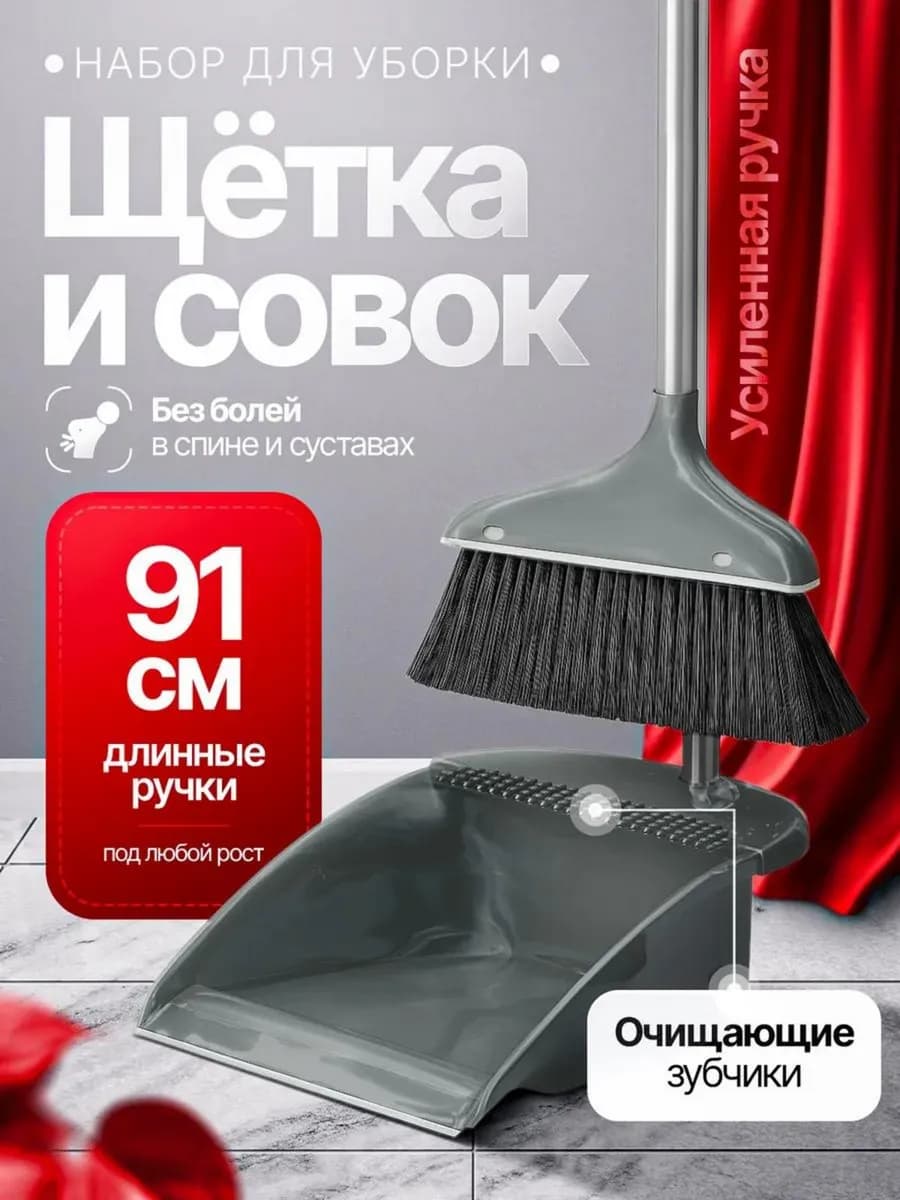Веник с совком щетка для уборки мусора в доме