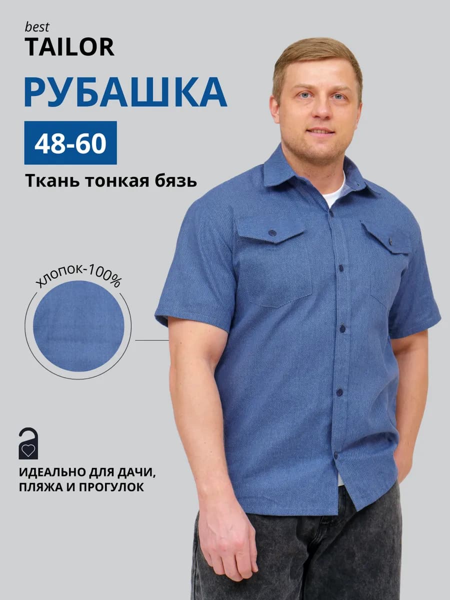 Рубашка с коротким рукавом хлопковая летняя