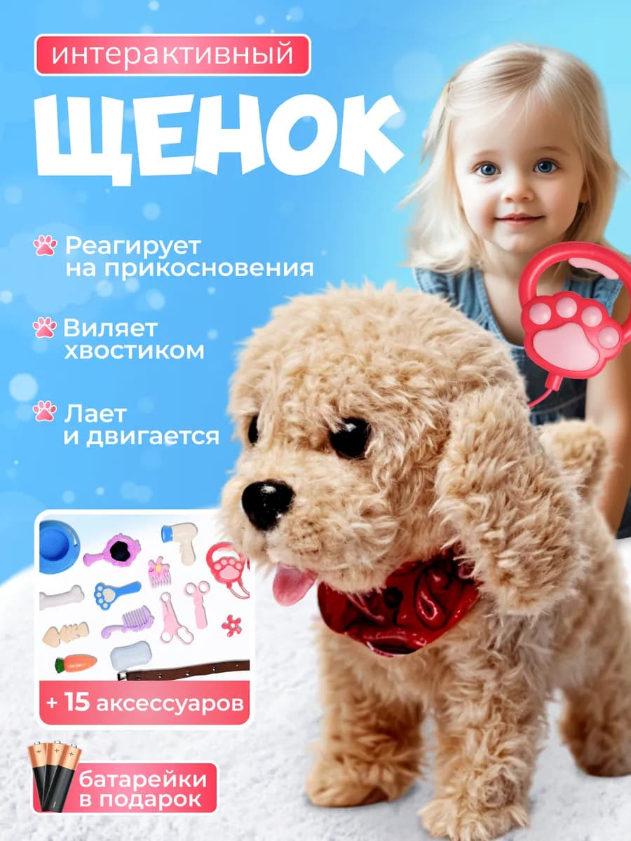 Интерактивная игрушка собака умный щенок на батарейках