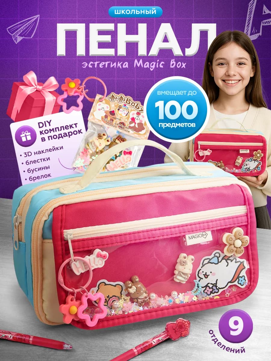 Пенал школьный, подарок девочке на Новый год 2026