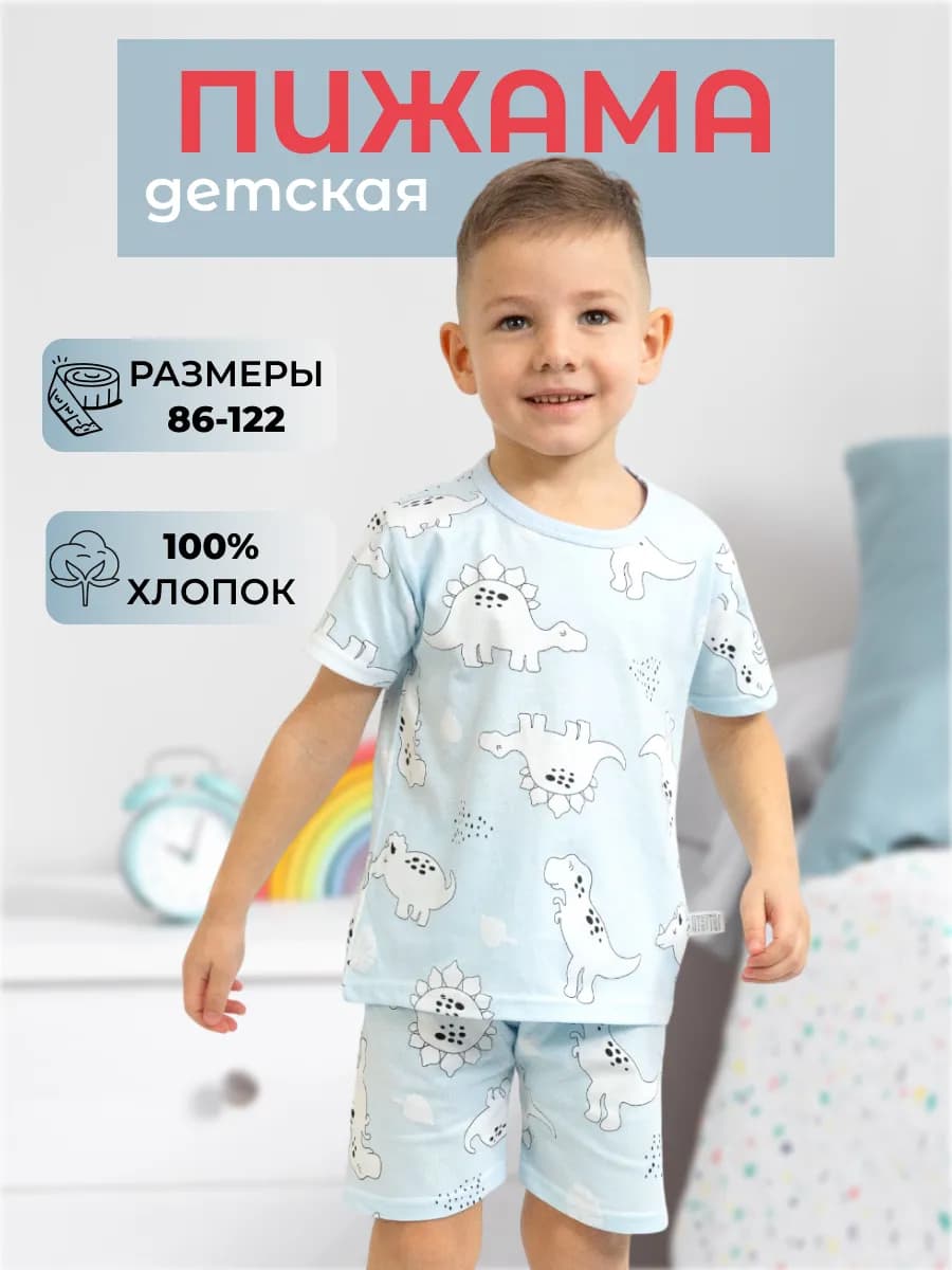 Пижама детская костюм летний с шортами хлопок