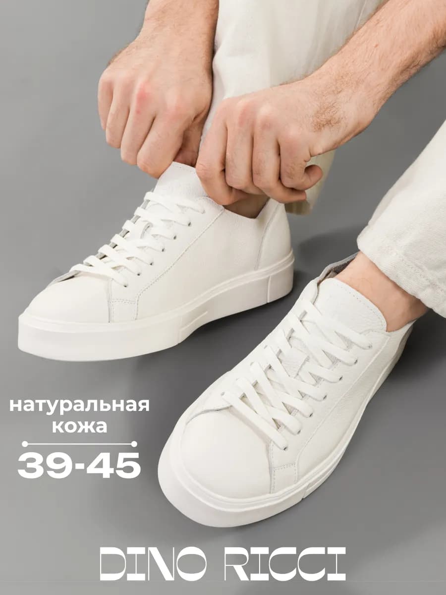 Кеды кожаные натуральные