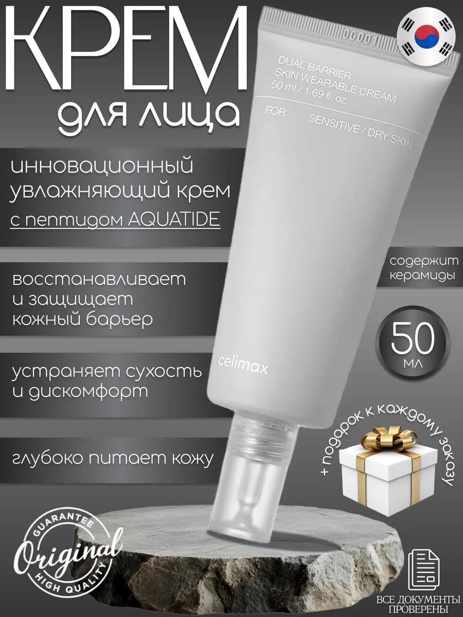Восстанавливающий крем для чувствительной и сухой кожи