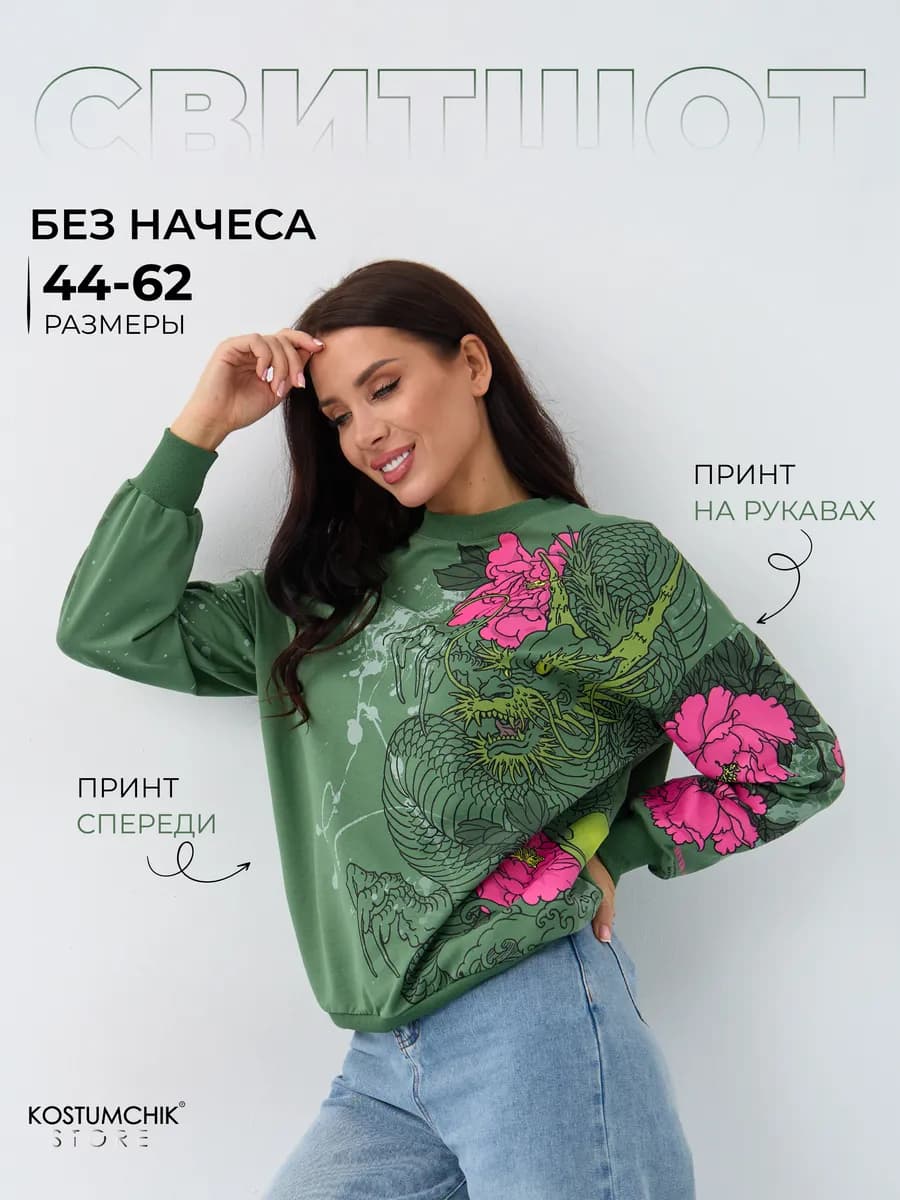 Свитшот с принтом