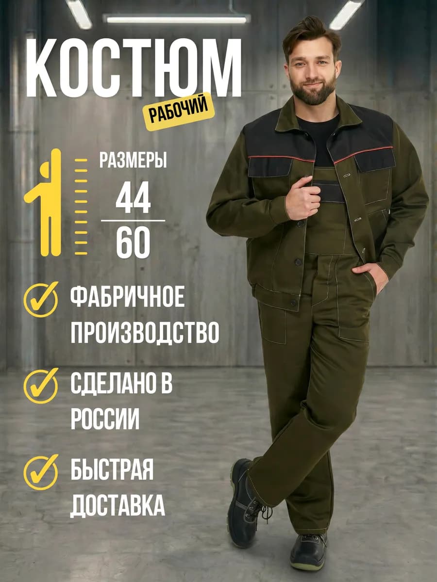 Костюм рабочий летний спецовка СИЗ