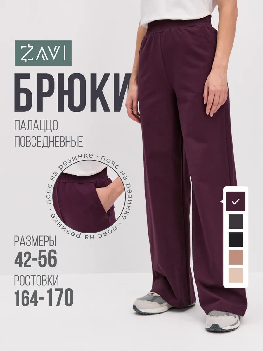Брюки палаццо классические широкие