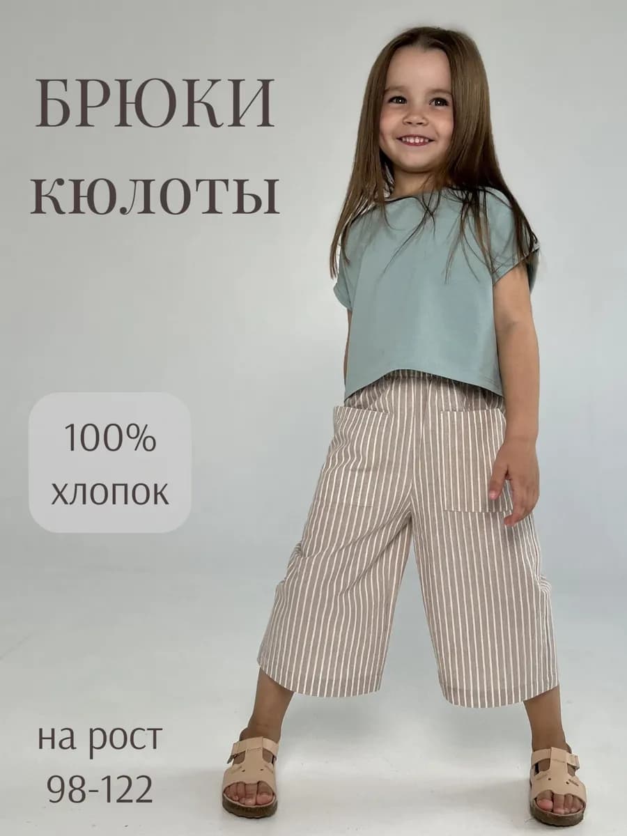 Кюлоты из вареного хлопка