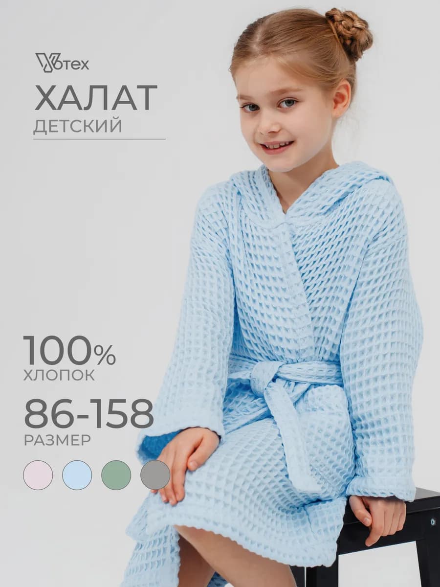 Халат детский для девочки и мальчика домашний