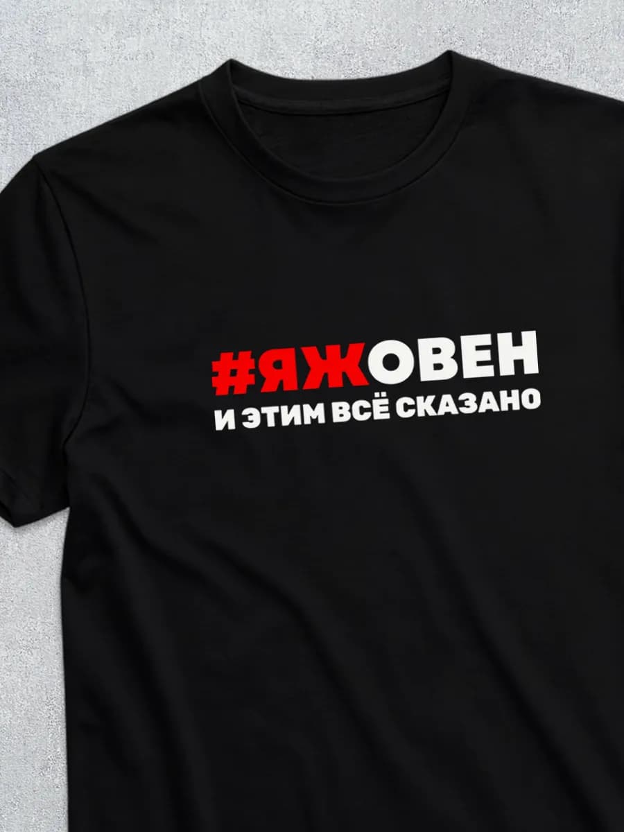 Футболка Овен