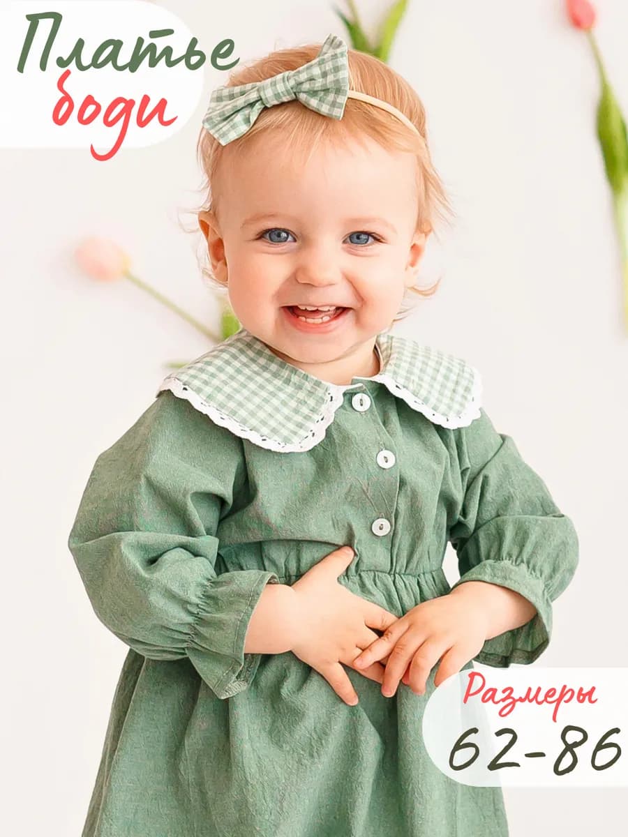 Платье боди для новорожденных