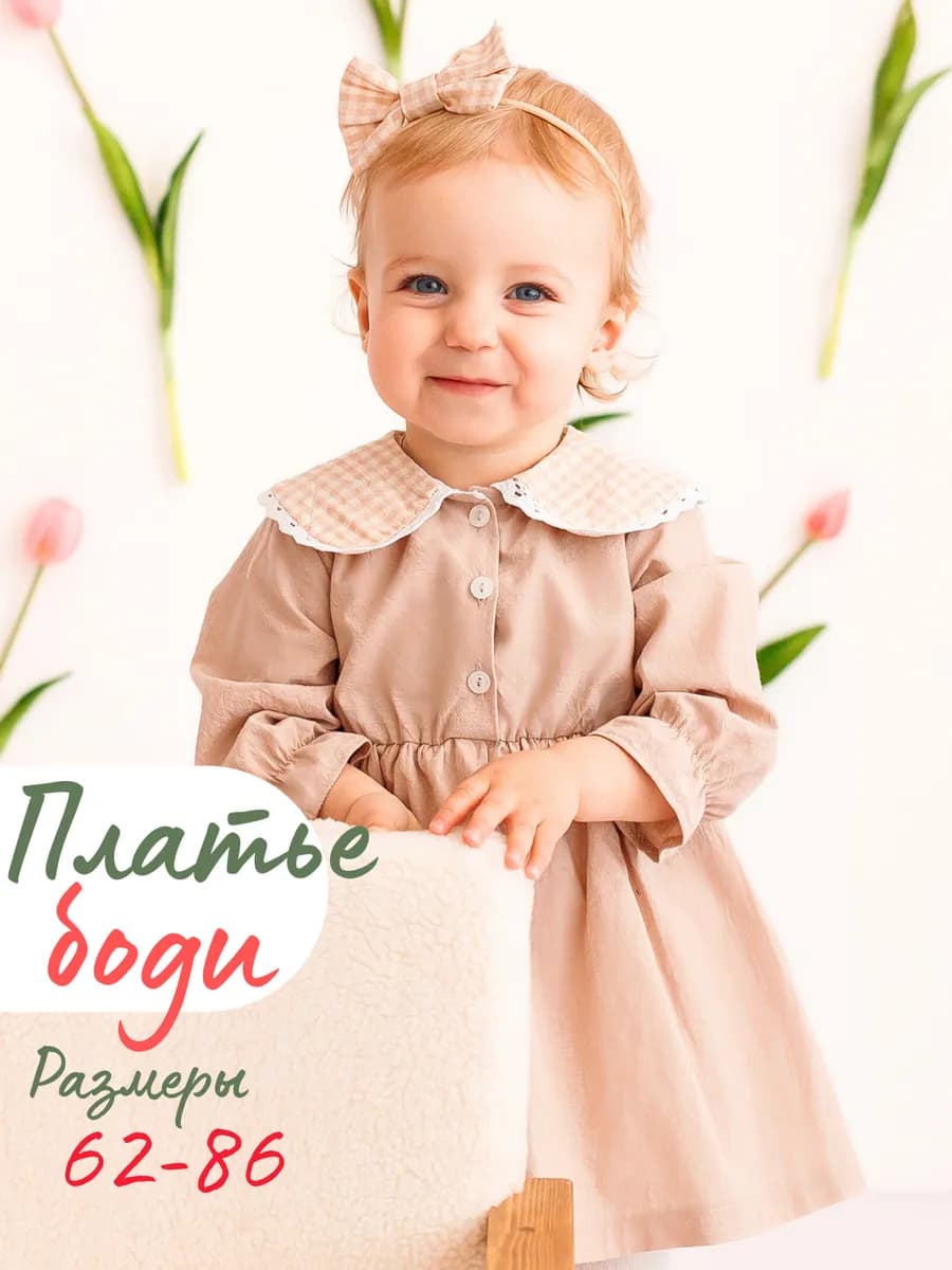 Платье боди для новорожденных