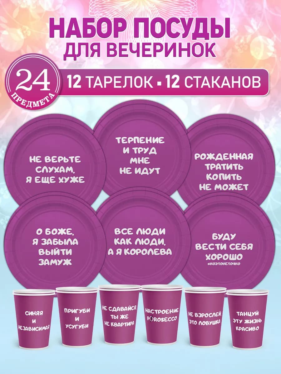 Набор одноразовой посуды Синяя и независимая на 12 персон - фото 1