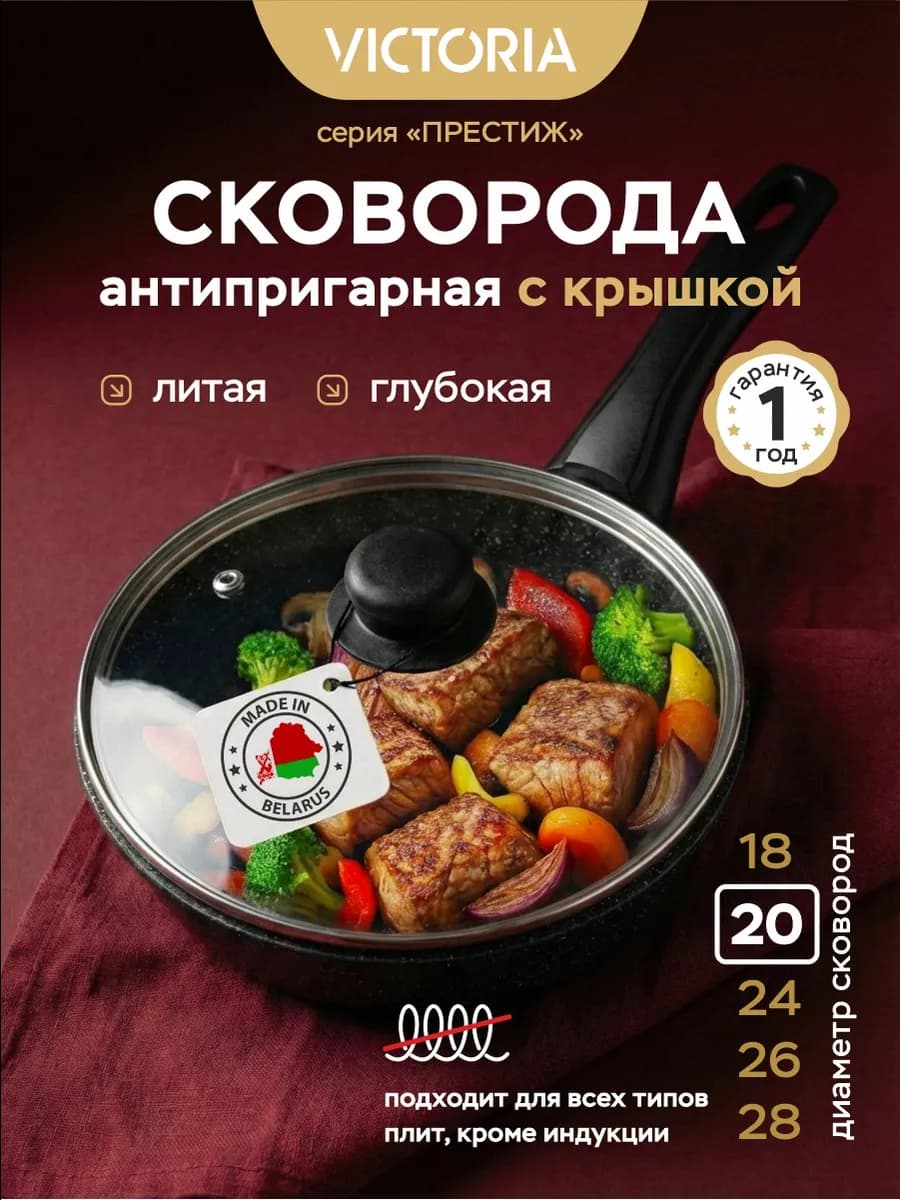 Сковорода антипригарная с крышкой 20 см