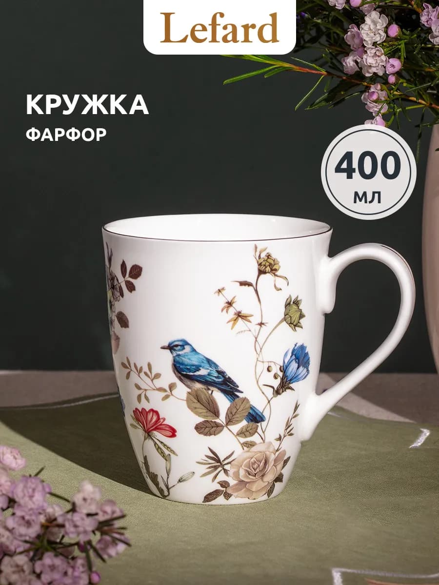 Кружка для чая и кофе фарфоровая 400 мл