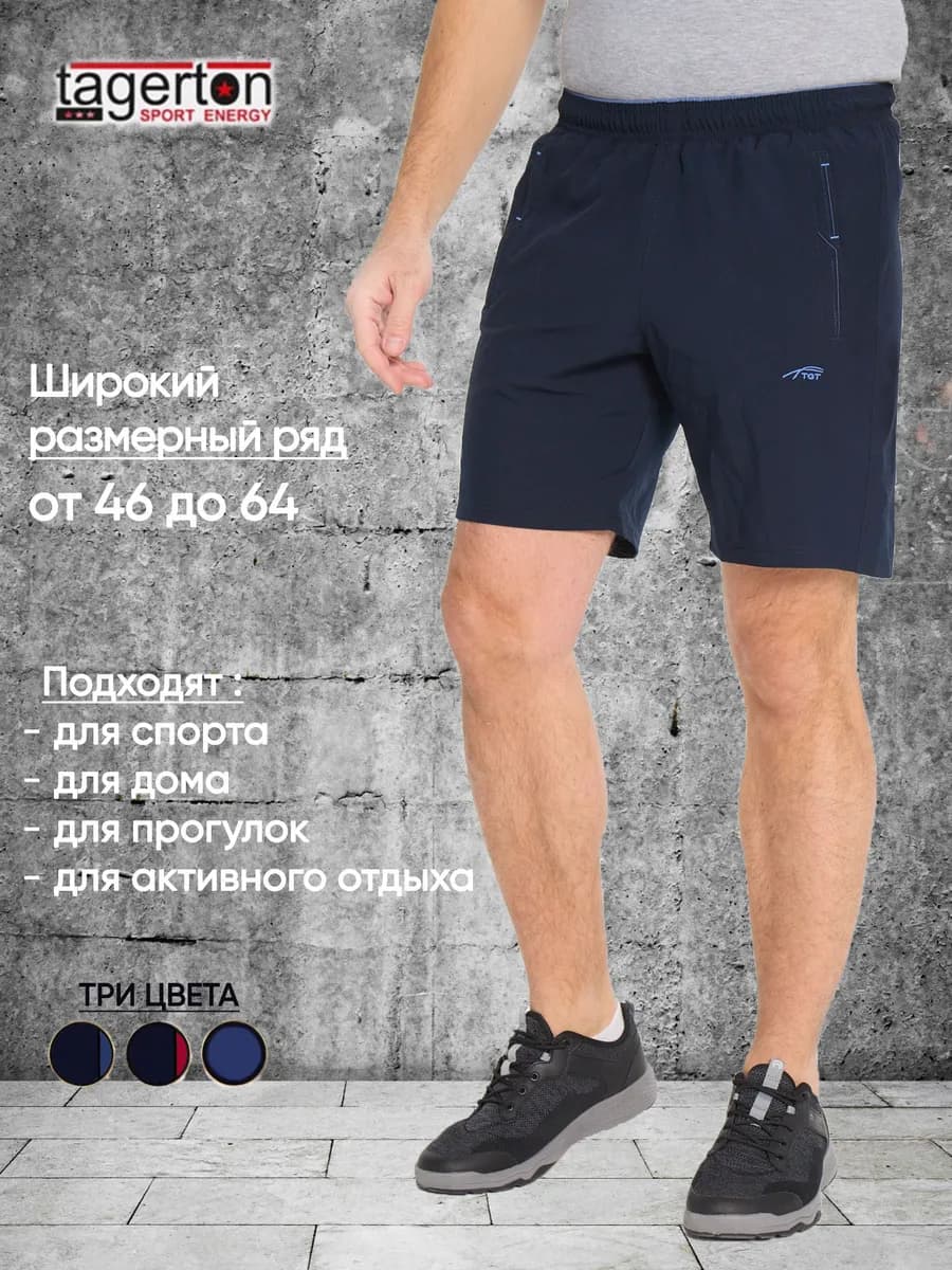 Шорты спортивные легкие для тренировок и отдыха