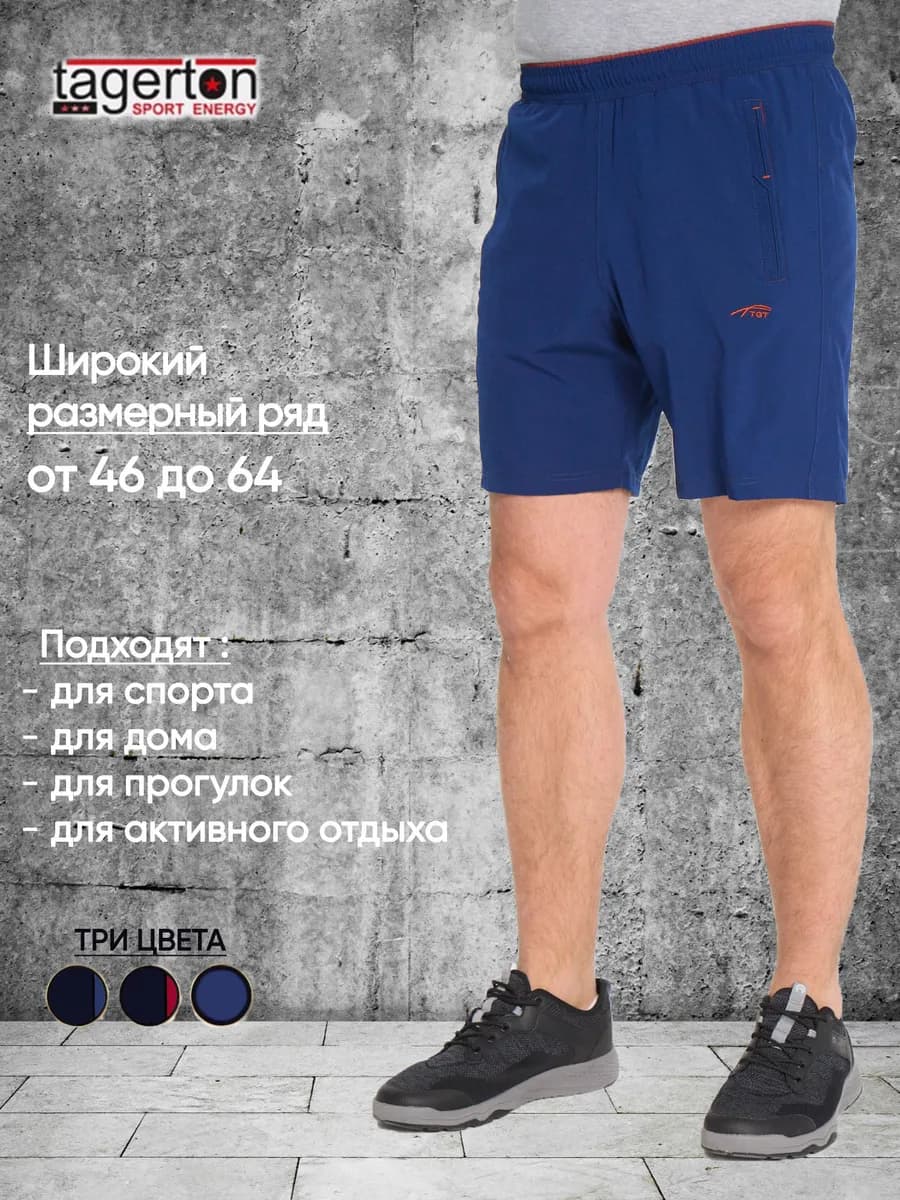 Шорты спортивные летние для тренировок и отдыха