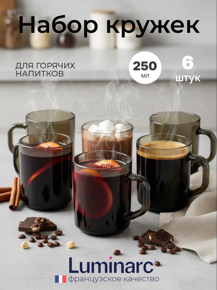 Кружки для чая стеклянные дымчатые 6 шт
