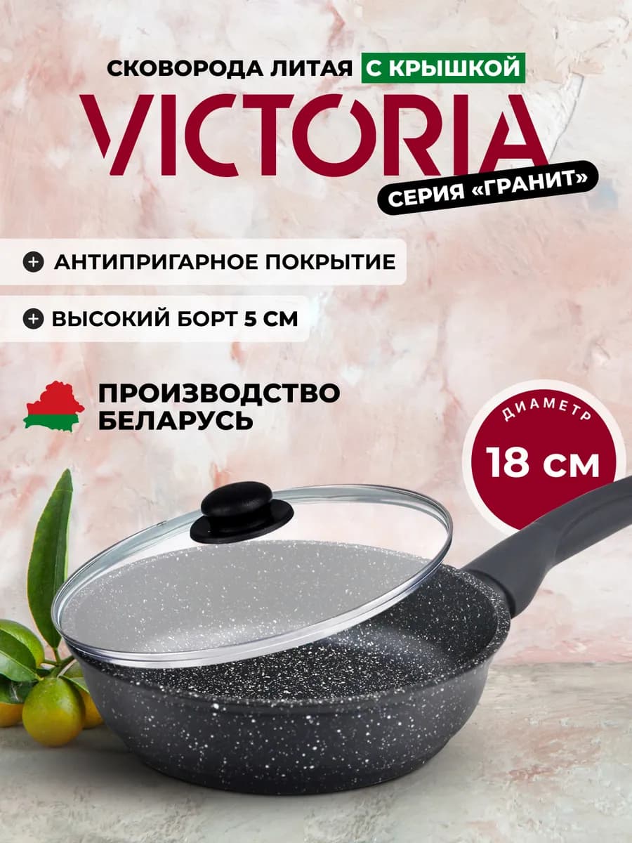 Сковорода антипригарная с крышкой 18 см