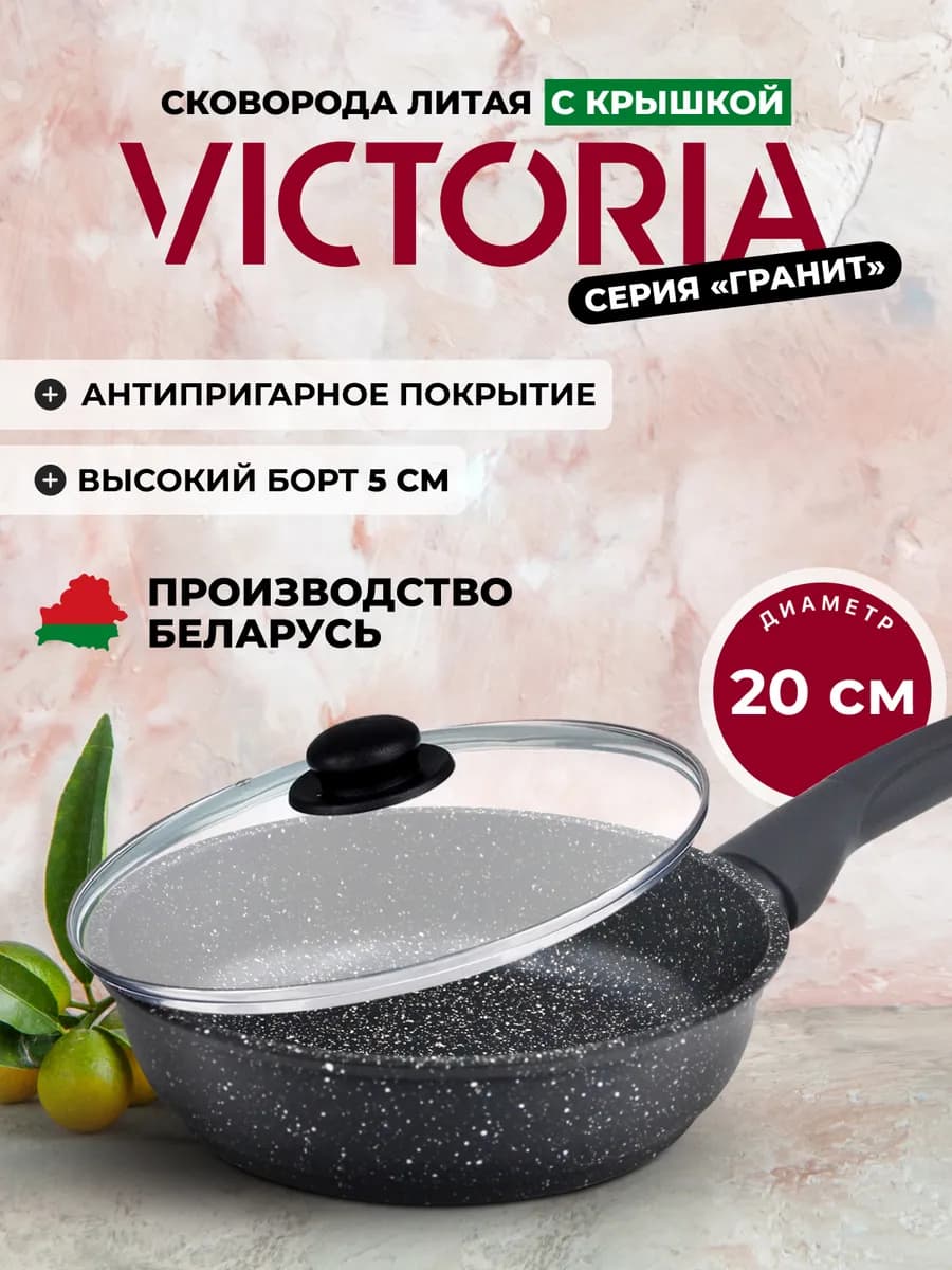 Сковорода антипригарная с крышкой 20 см