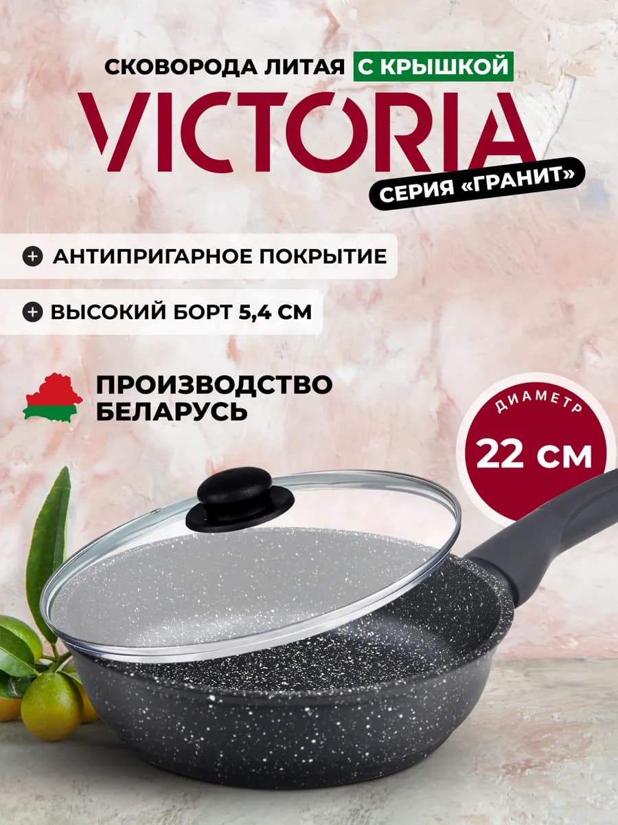 Сковорода антипригарная с крышкой 22 см