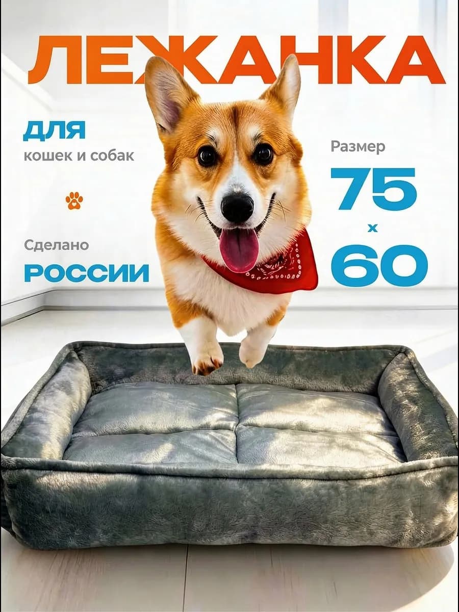 Лежанка для кошек и собак 75х60 см - фото 1